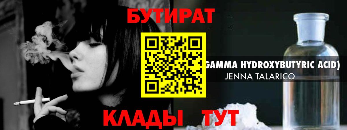 БУТИРАТ буратино Осинники