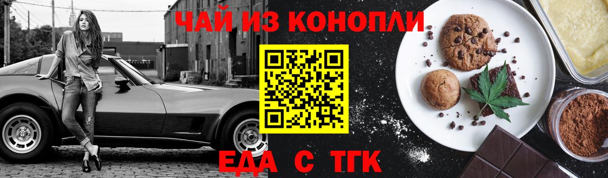 Еда ТГК марихуана  Вход с VPN  Осинники 