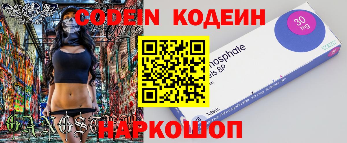 Кодеин Purple Drank  Вход с VPN  Осинники 