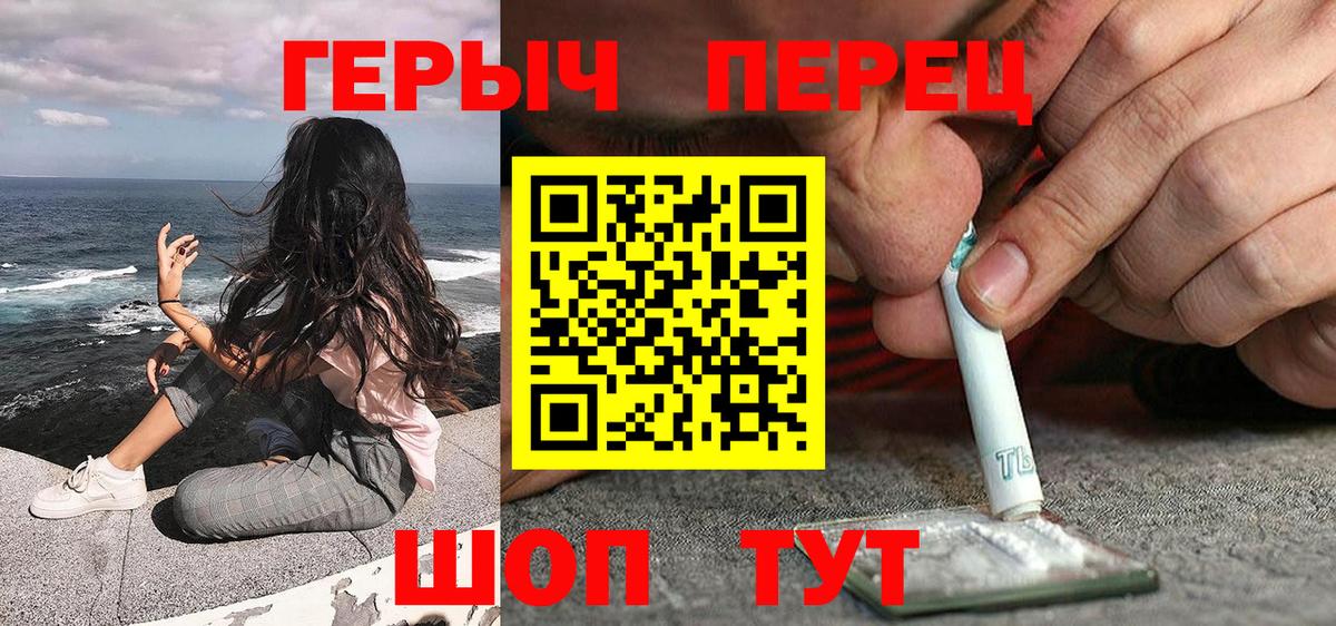 ГЕРОИН хмурый Осинники