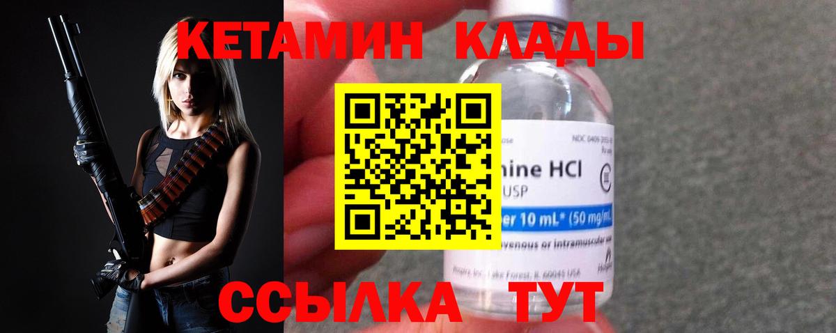 КЕТАМИН VHQ Осинники