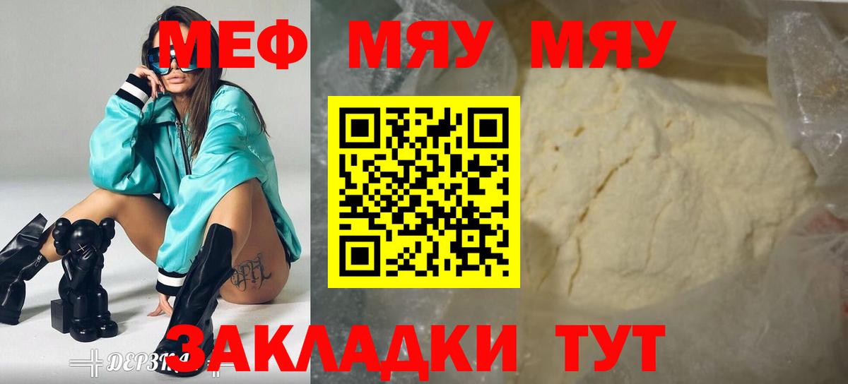 МЯУ-МЯУ  Вход с VPN  Осинники  МЕФ mephedrone 
